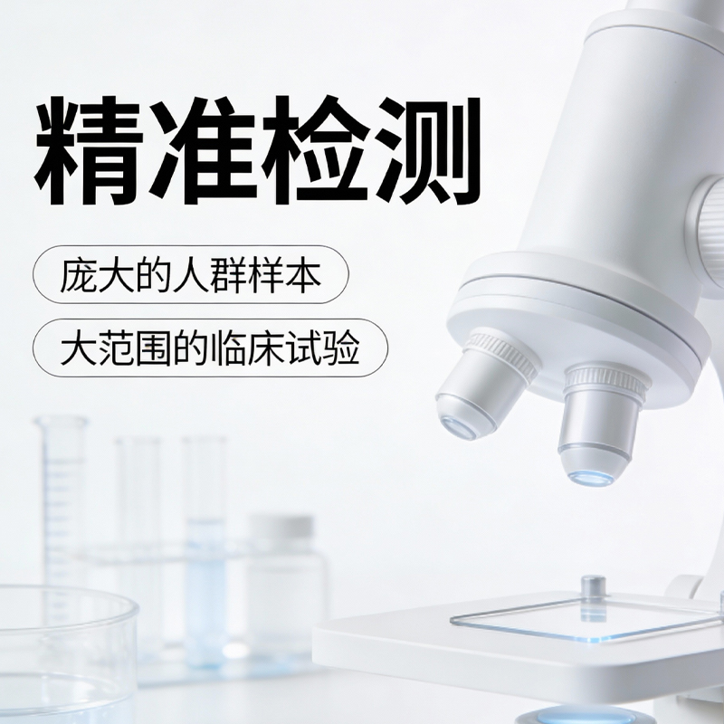 精准检测实验室
