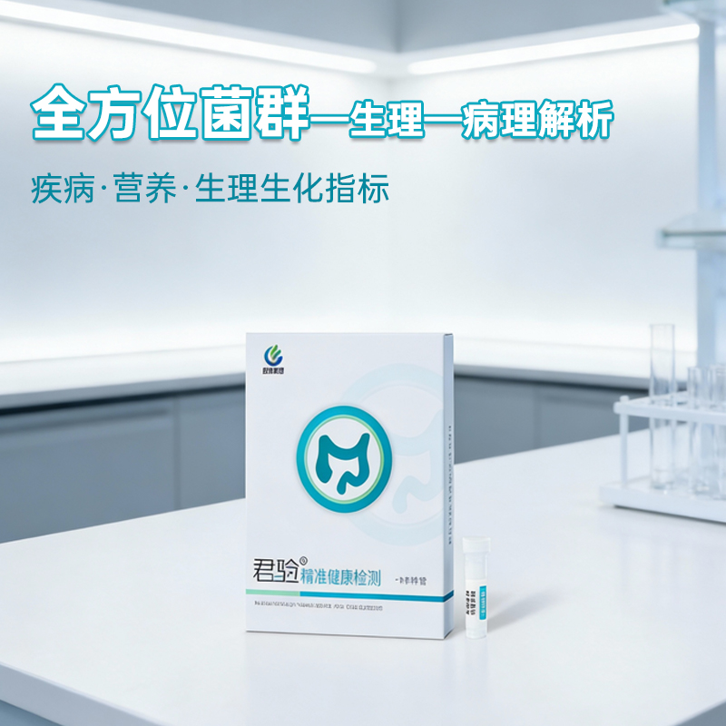 肠道菌群基因检测套件实物